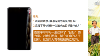 人教版（2024）七年级上册（2024）树立正确的人生目标图片课件ppt