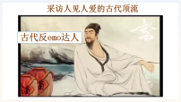 人教版（2024）七年级上册（2024）拥有积极的人生态度多媒体教学ppt课件