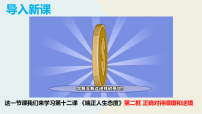 人教版（2024）七年级上册（2024）正确对待顺境和逆境背景图课件ppt