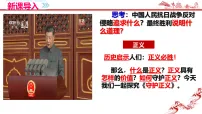 初中政治 (道德与法治)人教版(2024)八年级上册(2024)第三单元 勇担社会责任第八课 维护公平正义守护正义教学课件ppt
