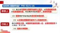 初中政治 (道德与法治)人教版（2024）八年级上册（2024）党和人民信赖的英雄军队课前预习ppt课件