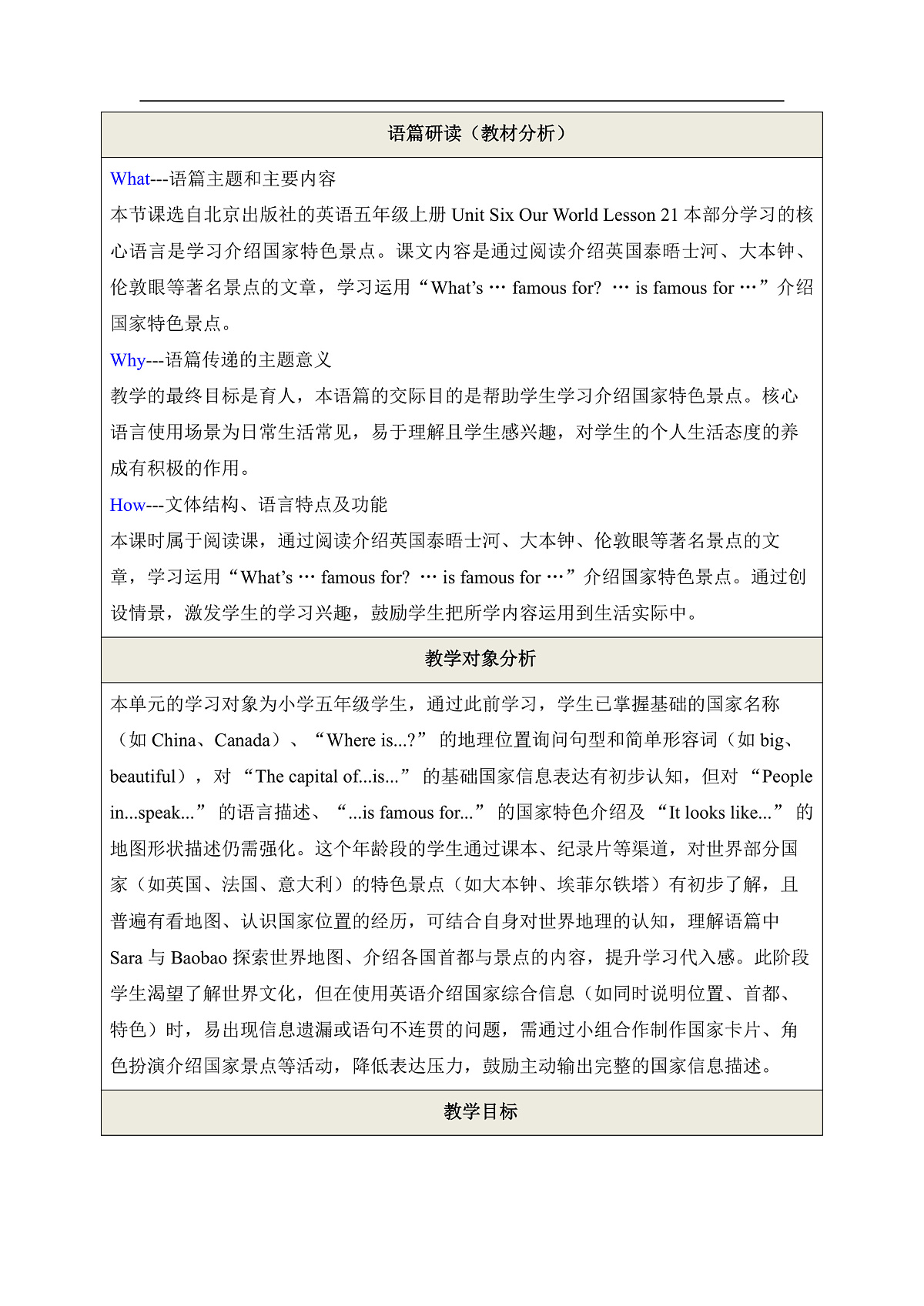 北京版五上 Unit Six Lesson 21单元教学设计第3页