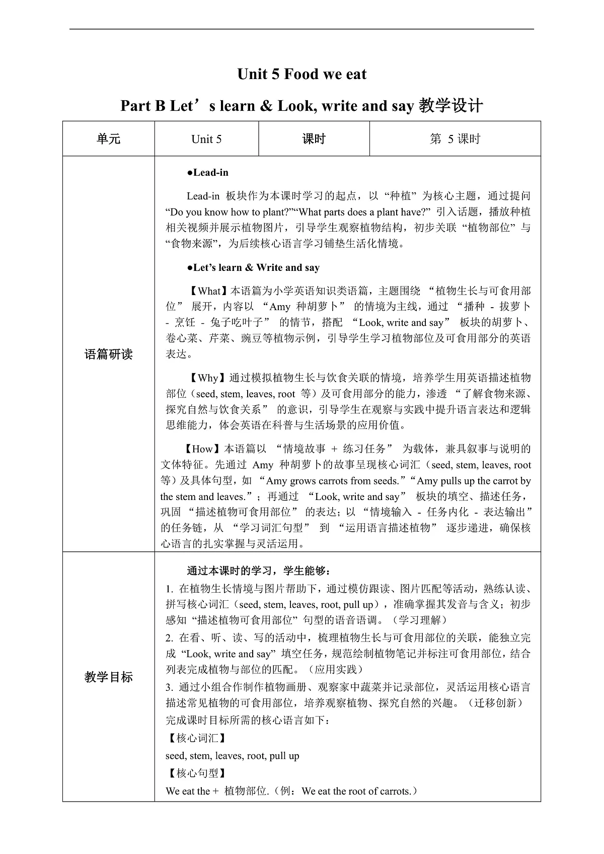 Unit 5 第5课时 Part B Let's learn&Look,write and say (教学设计)英语人教PEP版五年级上册(新教材)第1页