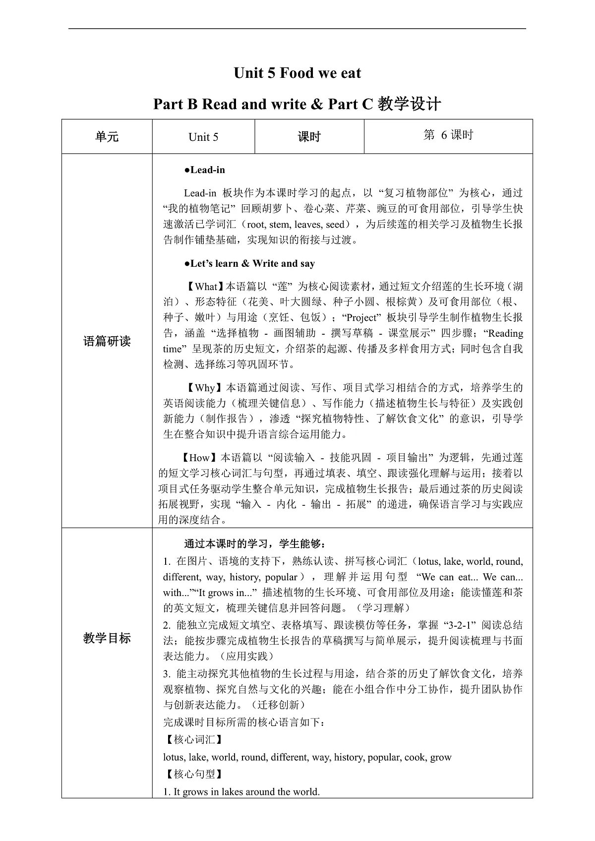 Unit 5 第6课时 Part B Read and write&PartC(教学设计)英语人教PEP版五年级上册(新教材)第1页