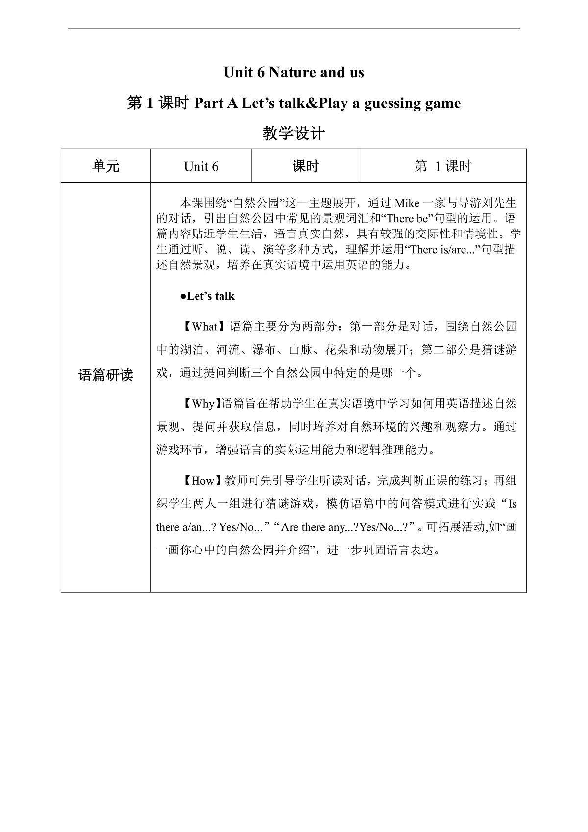 Unit 6 第1课时 Part A Let’s talk&Play a guessing game(教学设计)英语人教PEP版五年级上册(新教材)第1页