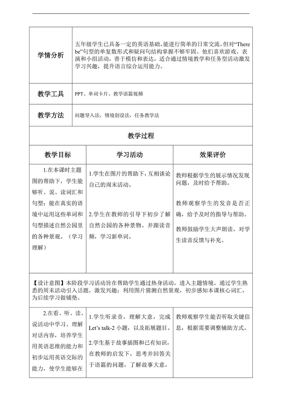 Unit 6 第1课时 Part A Let’s talk&Play a guessing game(教学设计)英语人教PEP版五年级上册(新教材)第3页