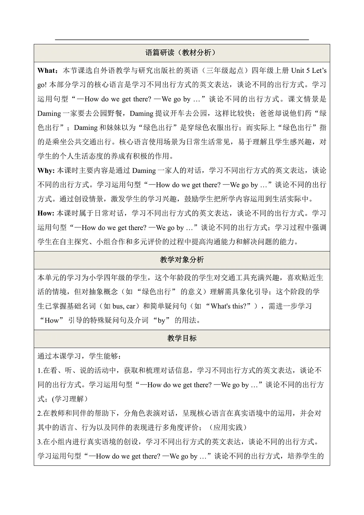 【大单元教学】 Unit 5 Let's Go Period 1 Get ready& Start up 教学设计第2页