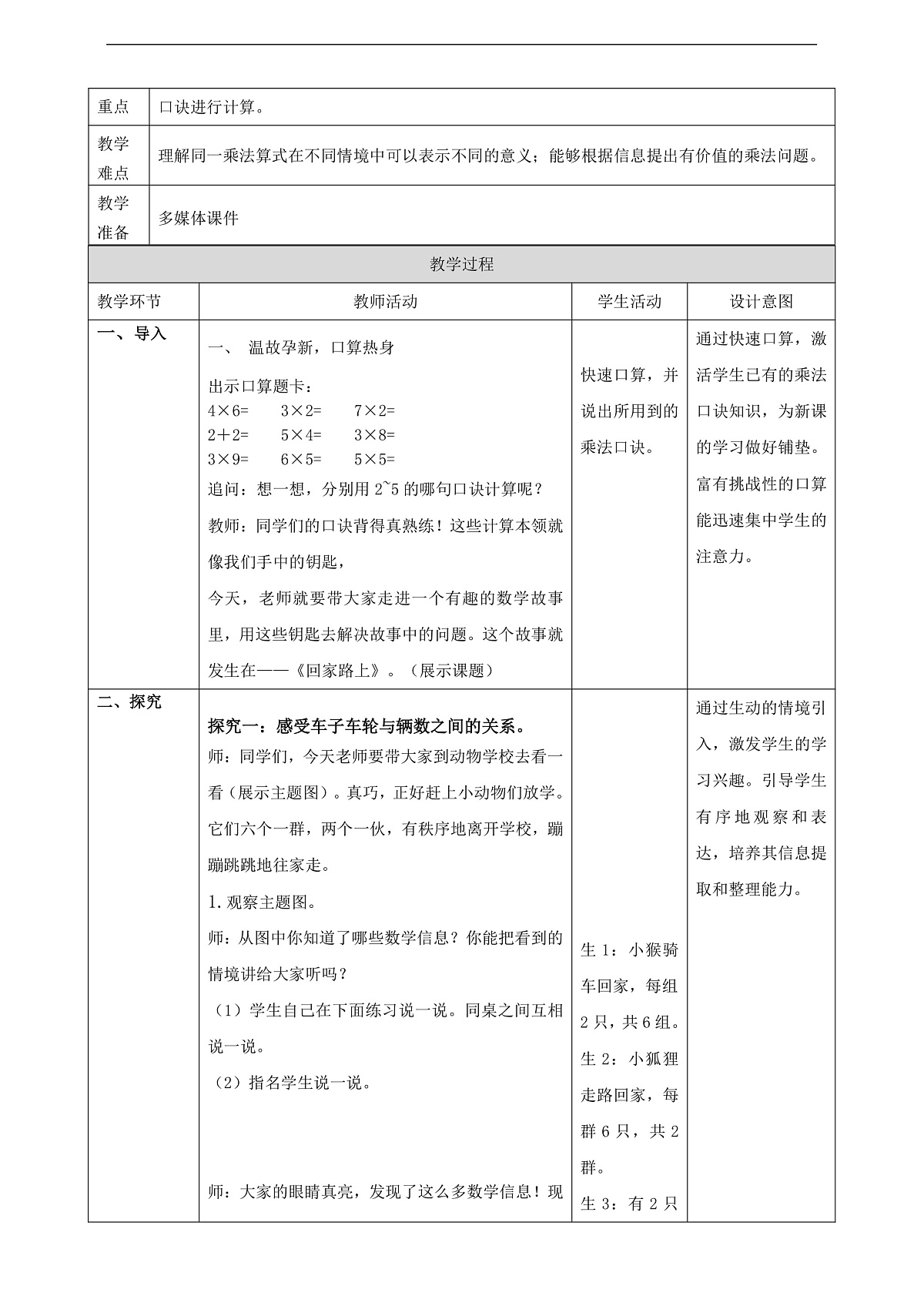 4.4《回家路上》(教案)第2页