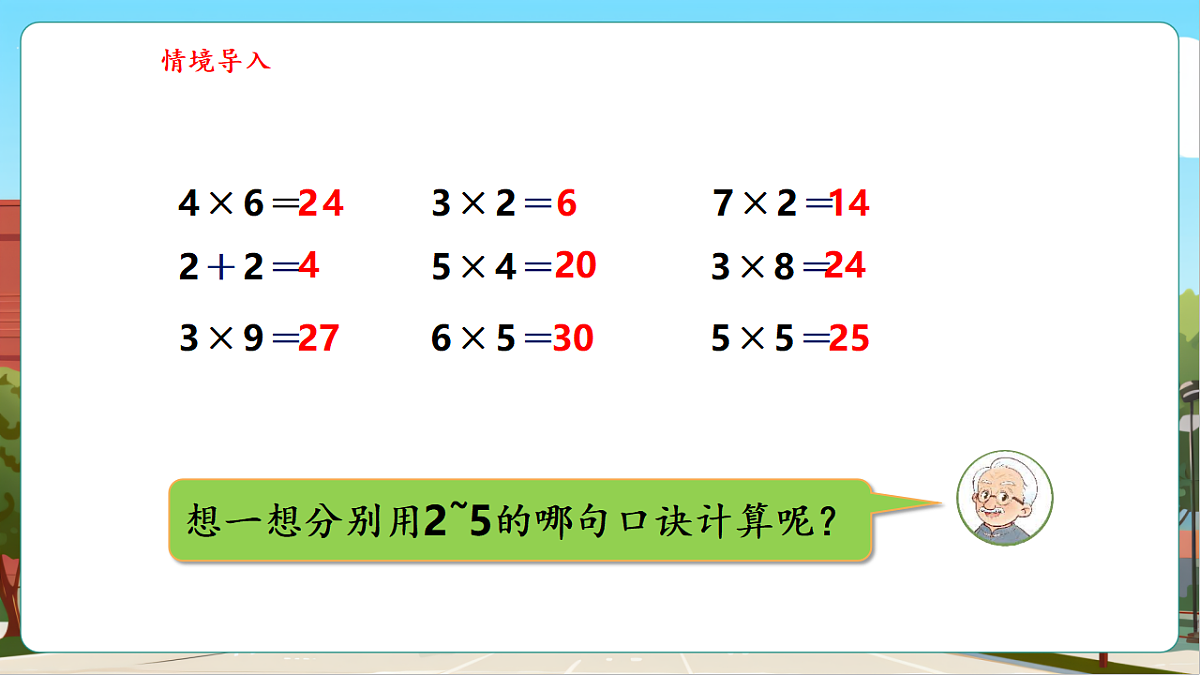 4.4《回家路上》(课件)第4页