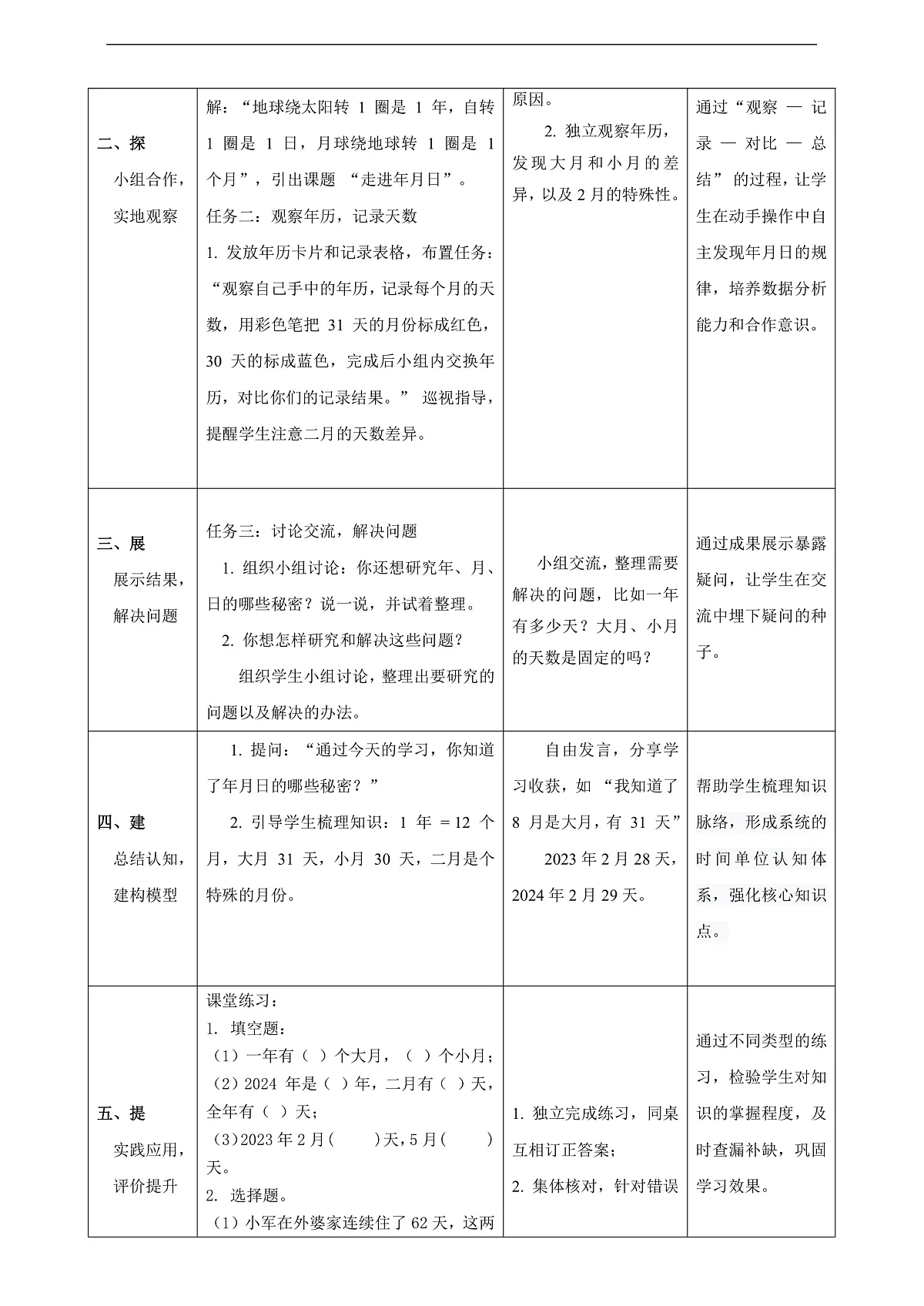 北师大版三上 探索年月日的秘密1《走进年月日》(教案)第2页