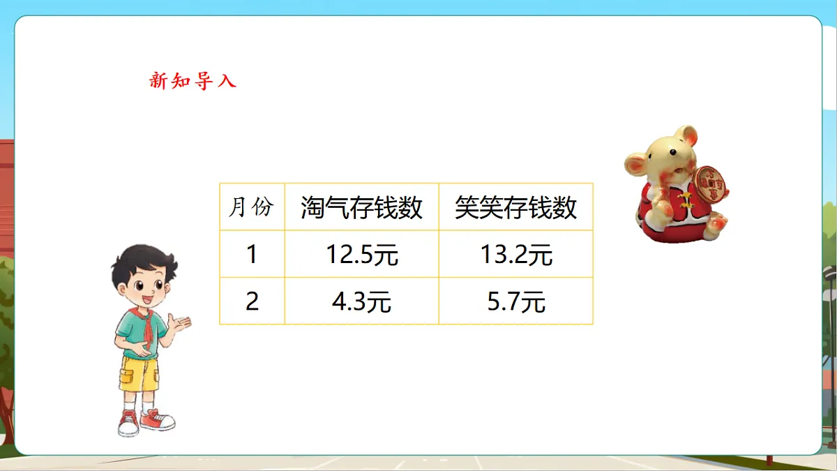 7.4《存零用钱》(课件)第5页