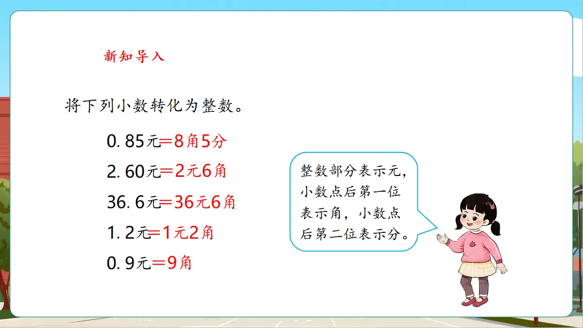 7.4《存零用钱》(课件)第6页