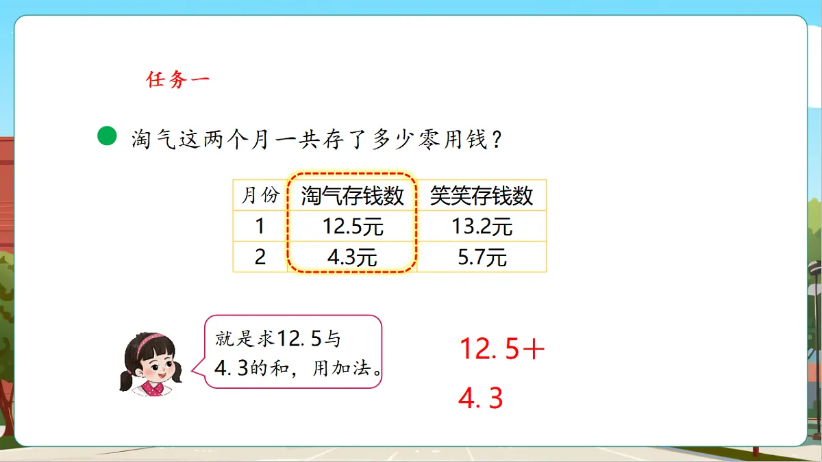 7.4《存零用钱》(课件)第8页