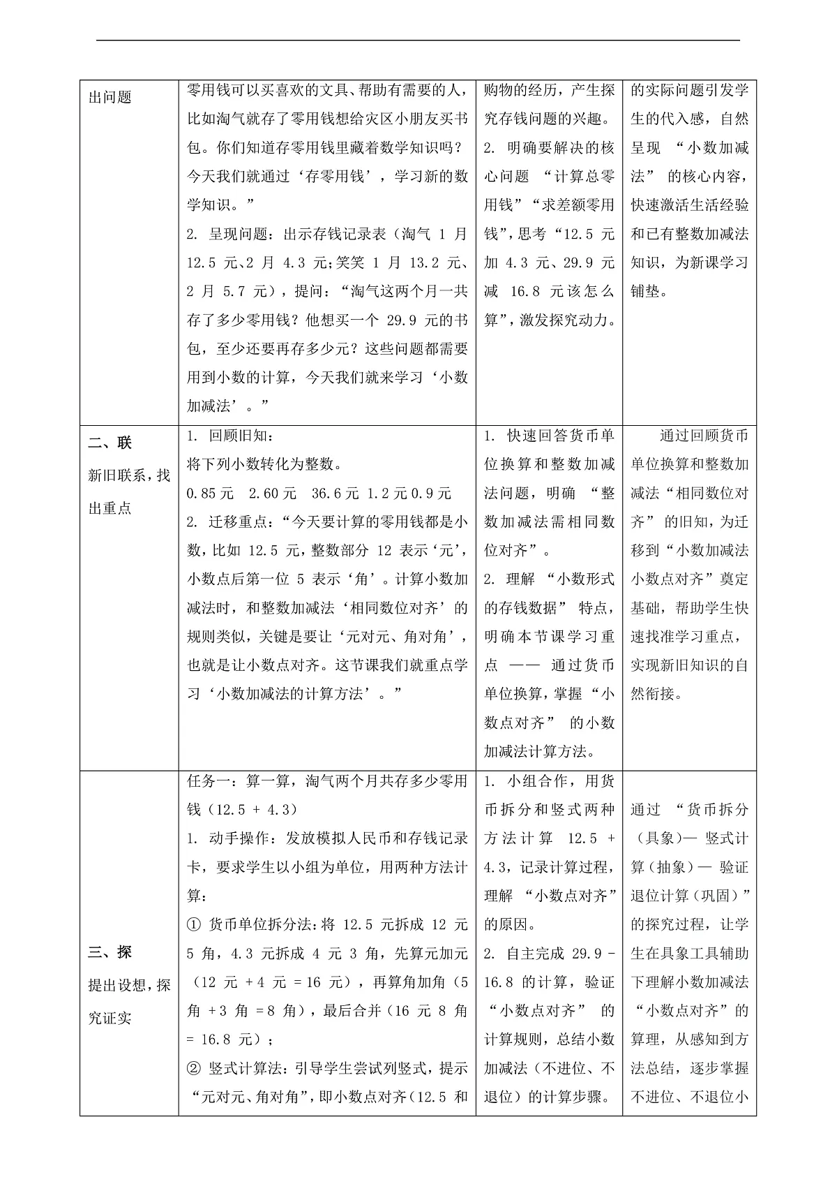 北师大版三上7.4《存零用钱》(教案)第2页