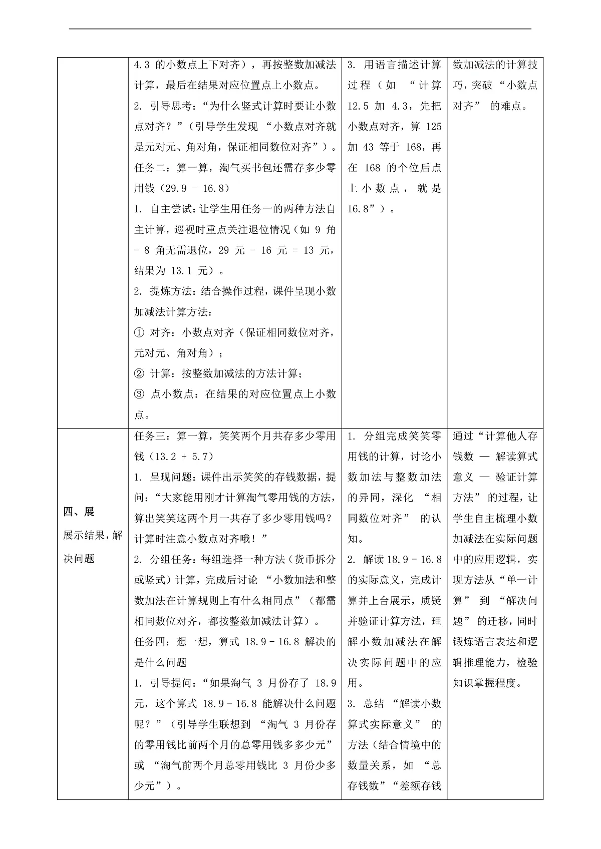 北师大版三上7.4《存零用钱》(教案)第3页