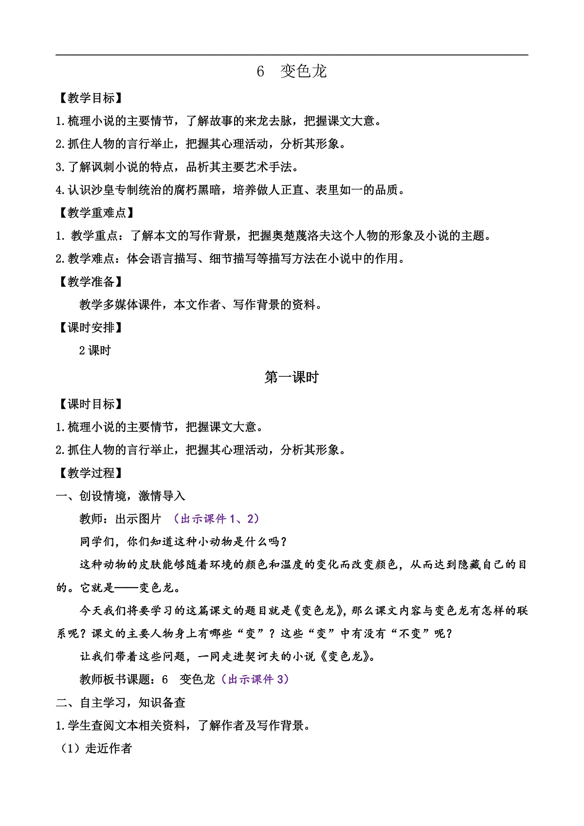 6 变色龙第1页