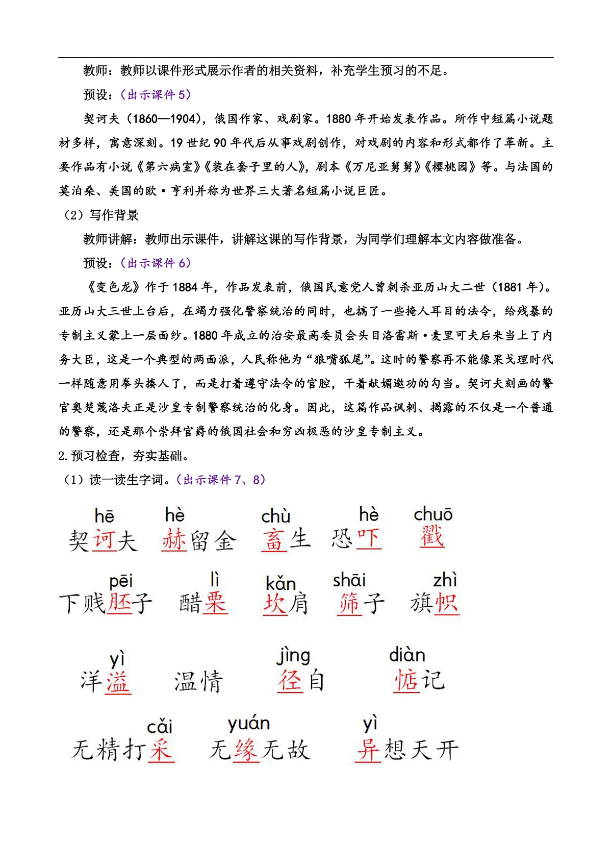 6 变色龙第2页