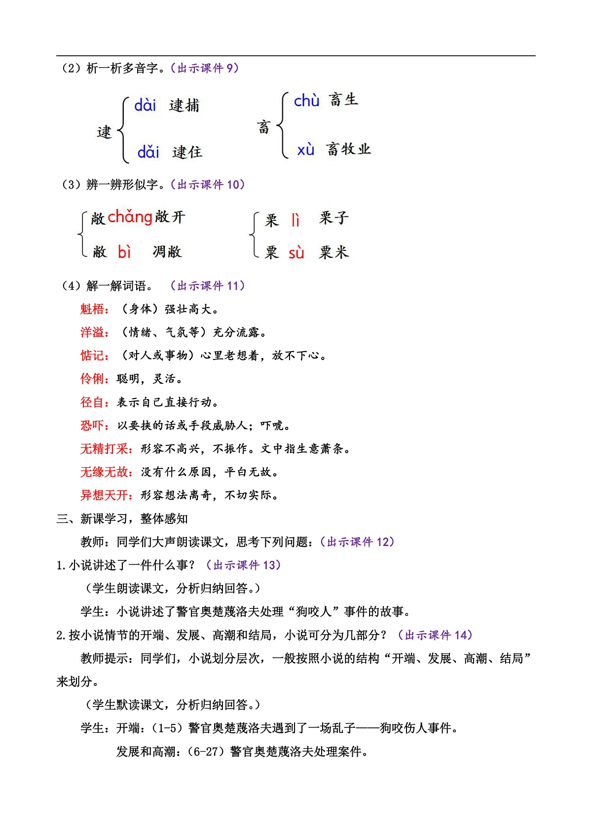6 变色龙第3页