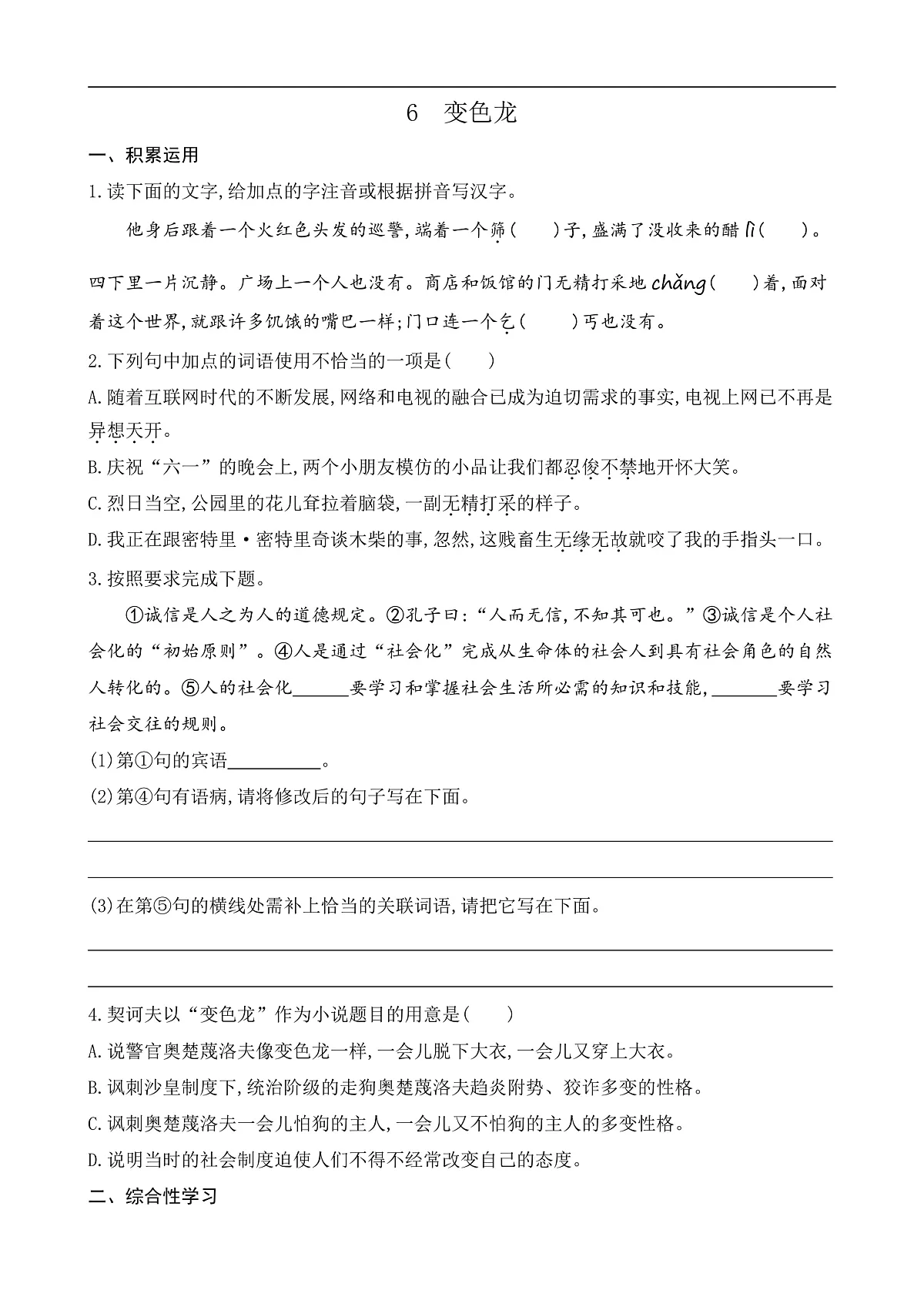 6 变色龙(课课练)第1页