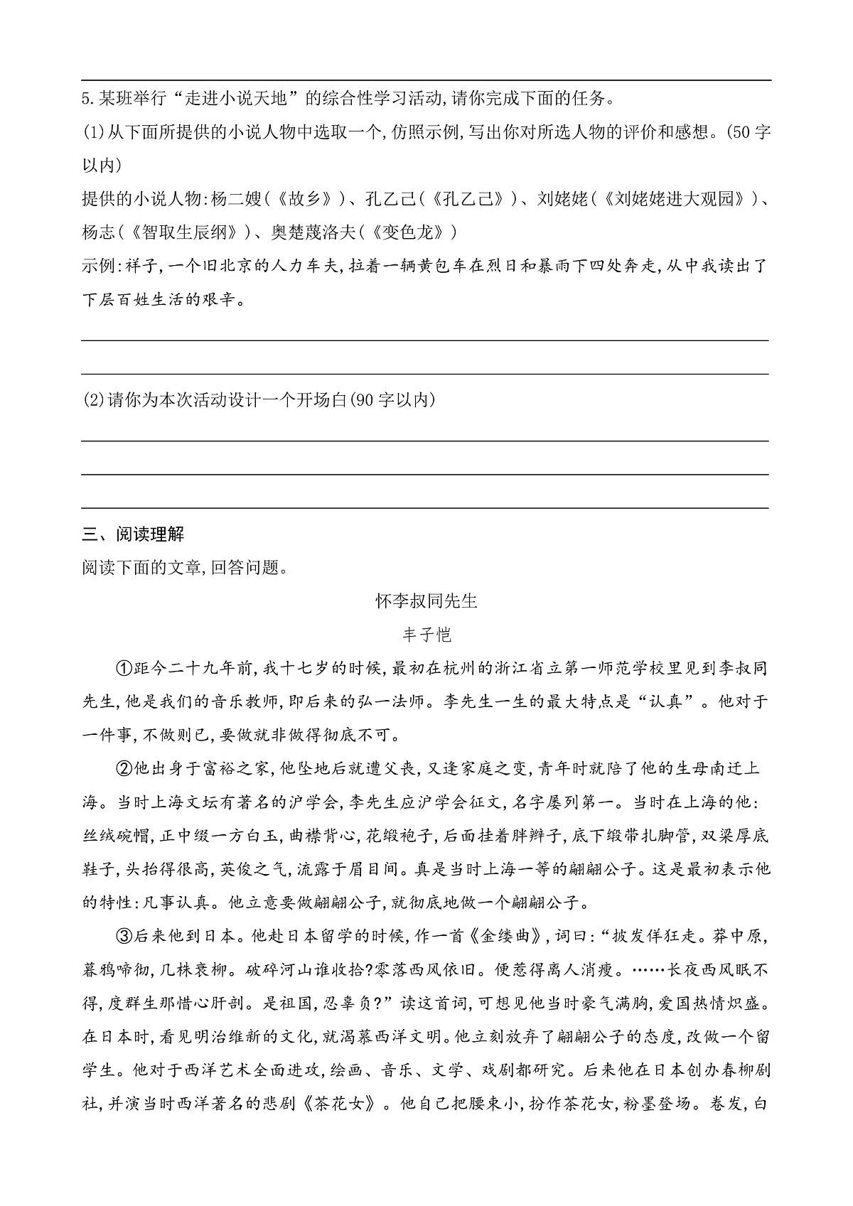 6 变色龙(课课练)第2页