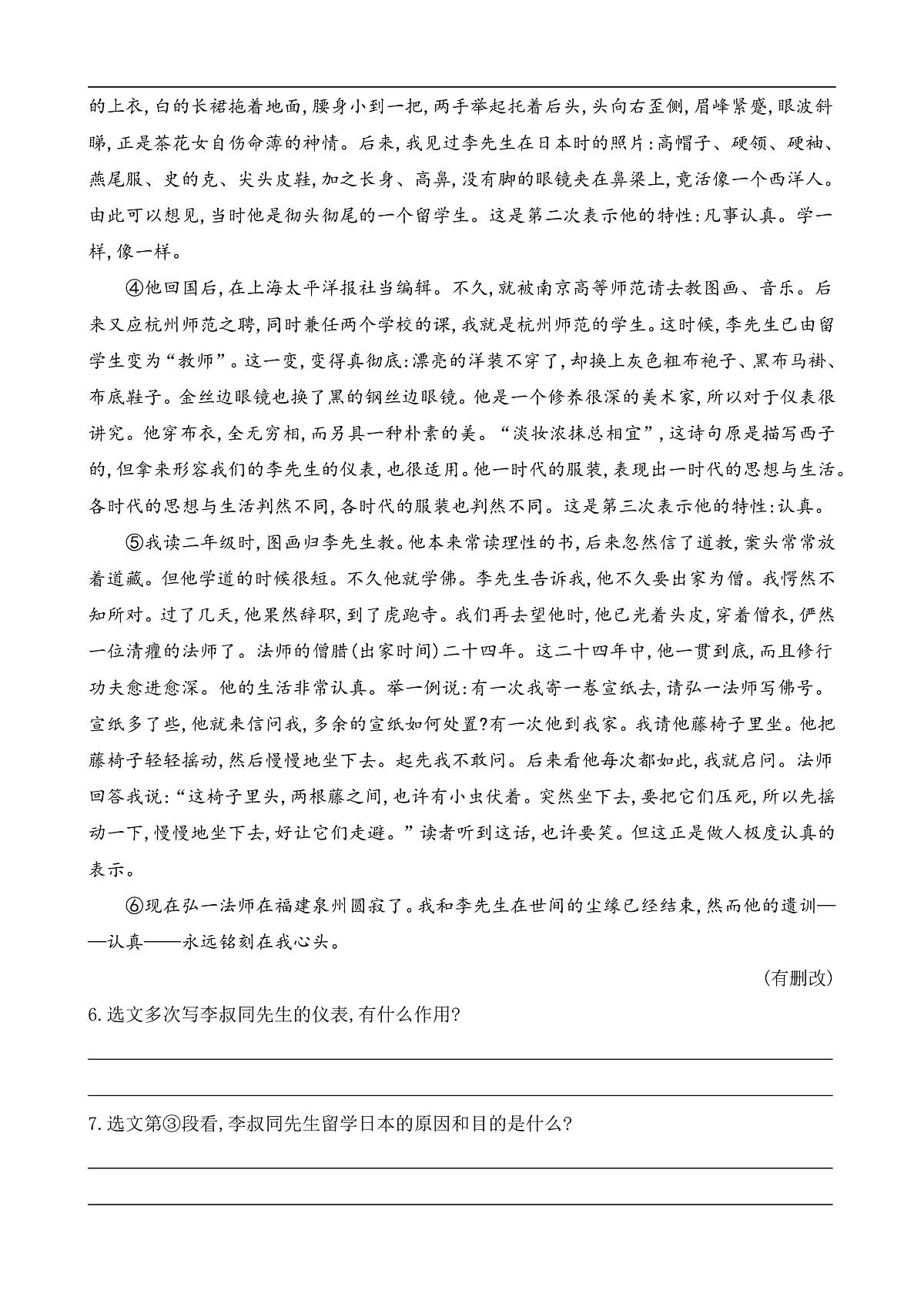 6 变色龙(课课练)第3页