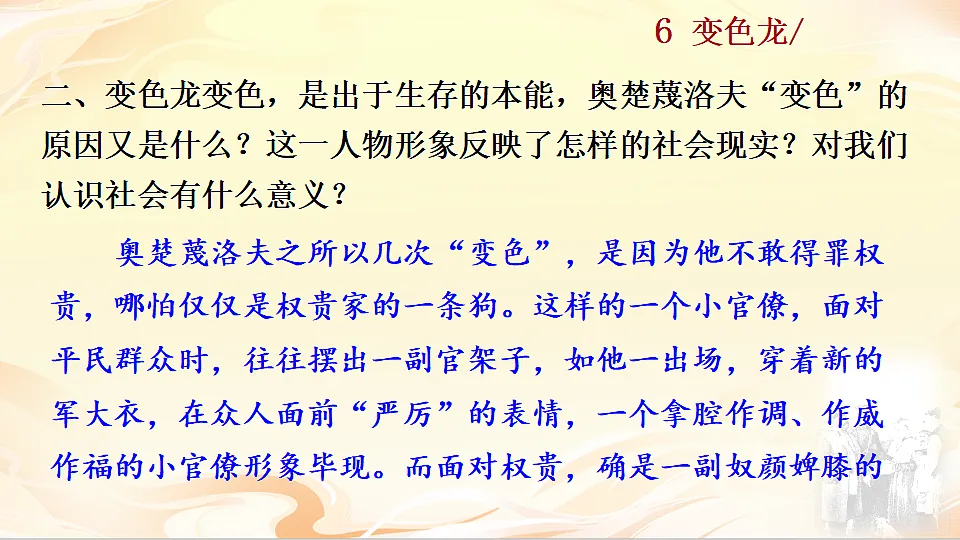 6 变色龙第4页