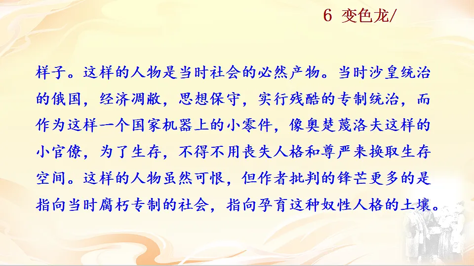6 变色龙第5页