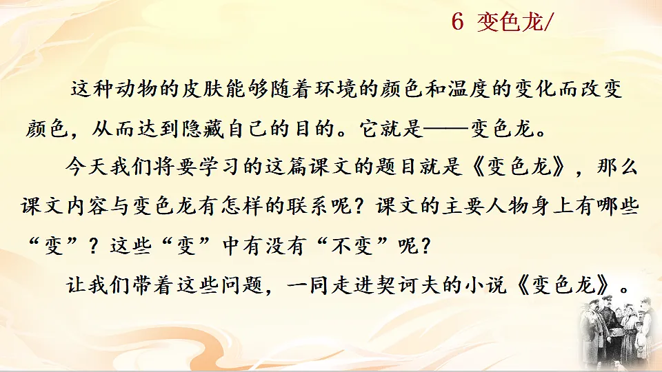 6 变色龙第2页