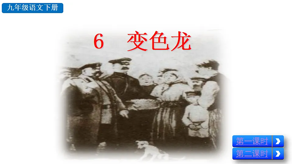 6 变色龙第3页