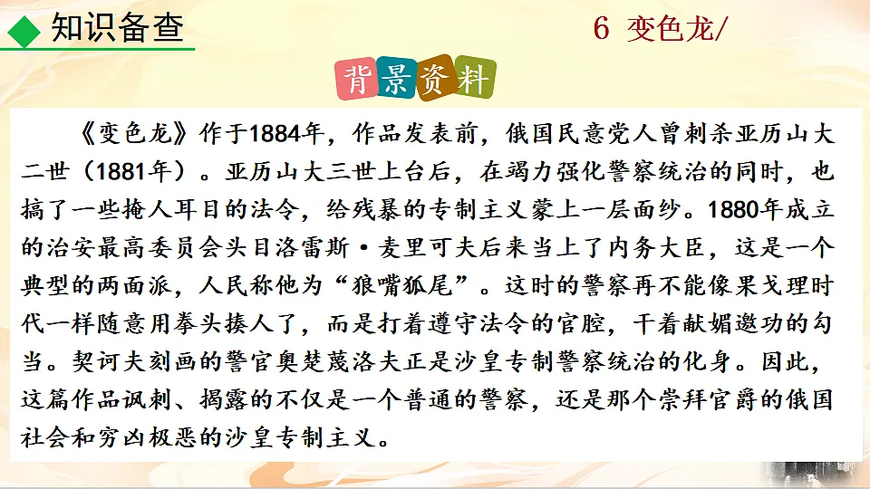 6 变色龙第6页