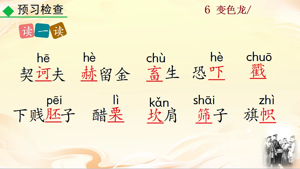 6 变色龙第7页
