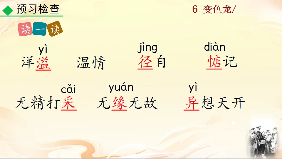 6 变色龙第8页