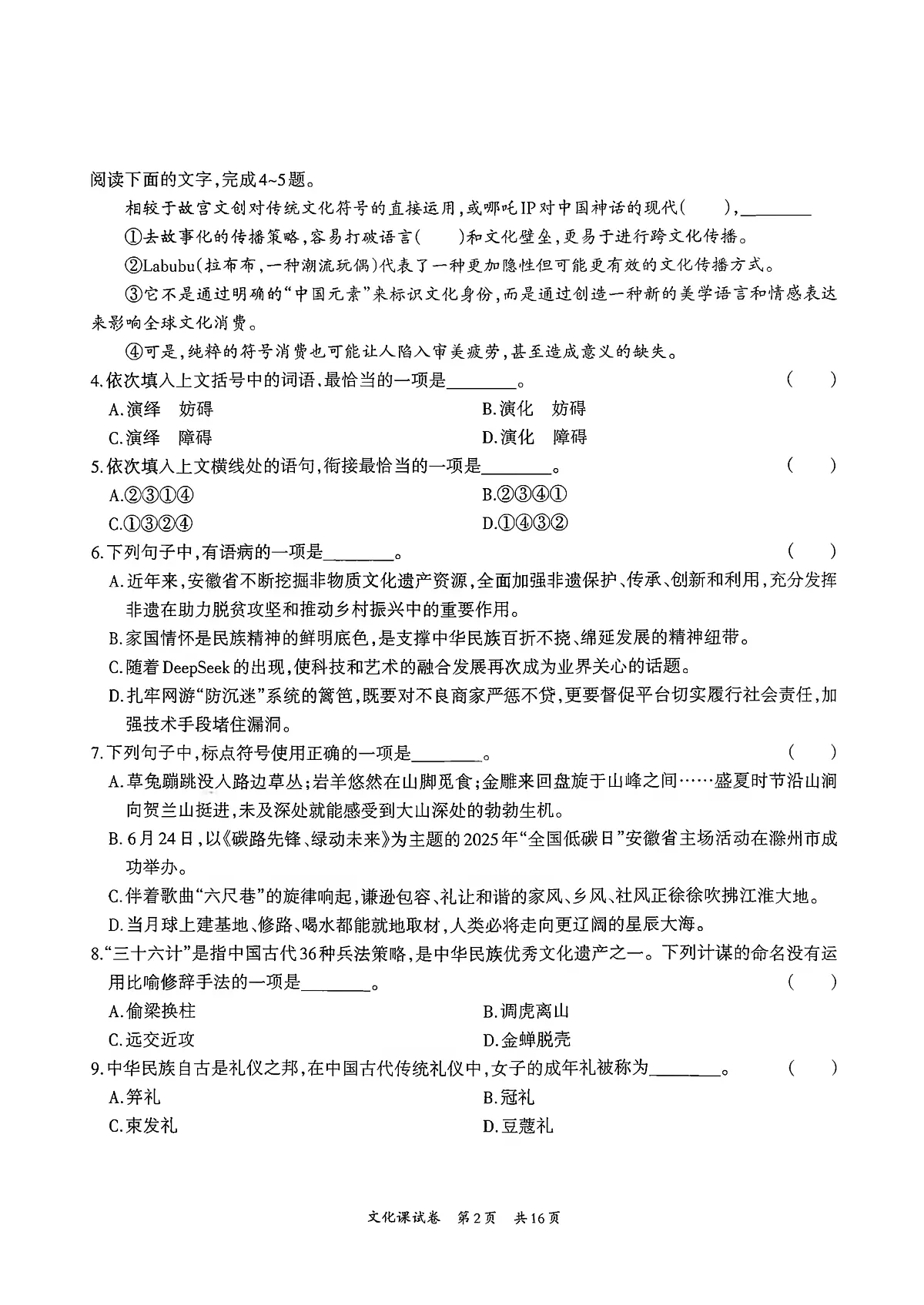 安徽中职2026届(高三)学业水平检测调研卷文化课语文试题及解析第2页