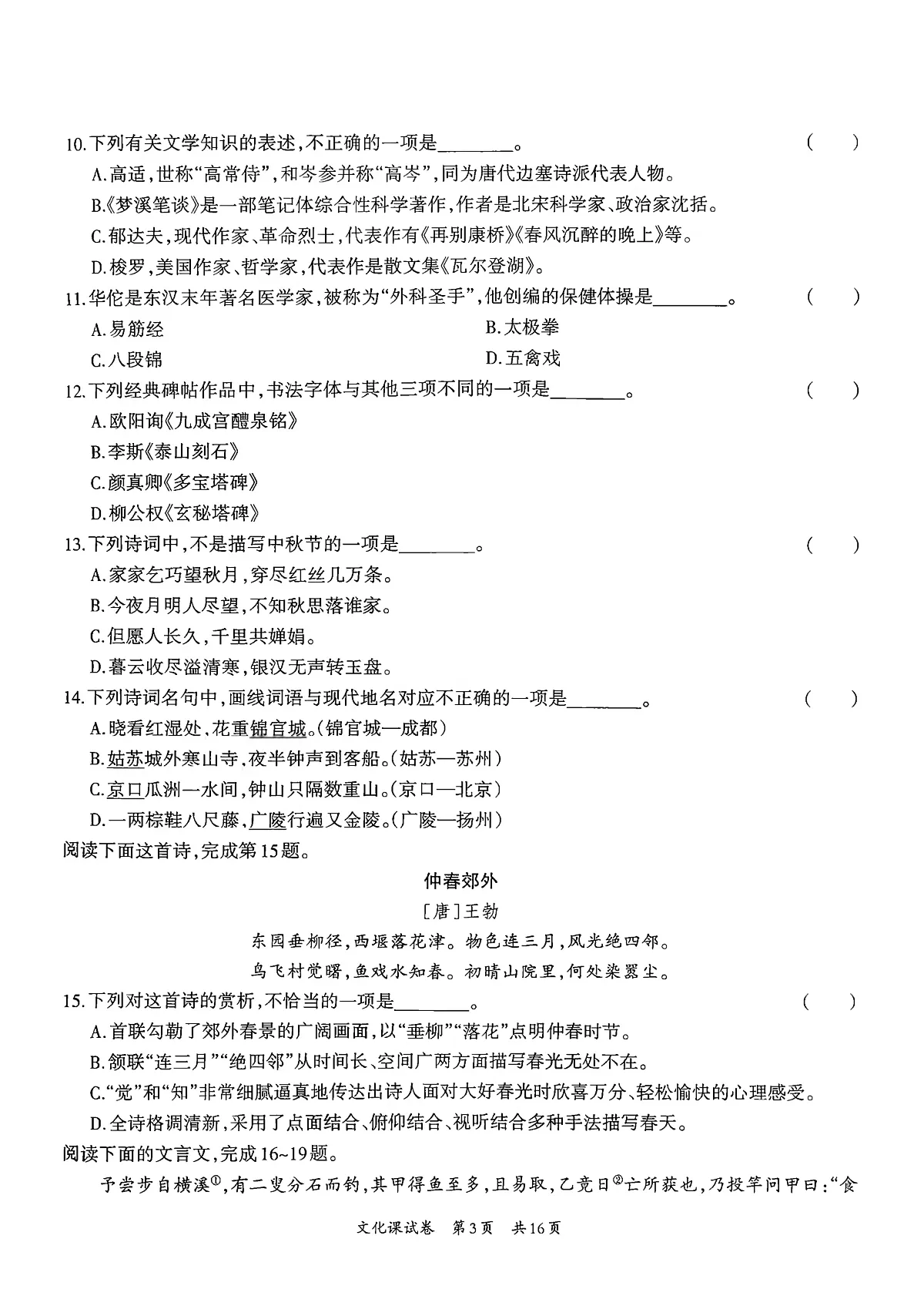 安徽中职2026届(高三)学业水平检测调研卷文化课语文试题及解析第3页