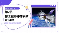 浙教版(2024)七年级上册(2024)像工程师那样实践教学ppt课件