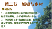 七年级上册(2024)城镇与乡村背景图ppt课件