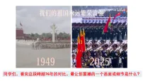 政治 (道德与法治)八年级上册（2024）第四单元 维护国家利益第十一课 军强才能国安全面推进国防和军队现代化课文内容ppt课件
