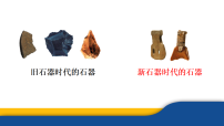 初中历史人教版（2024）七年级上册（2024）原始农业与史前社会多媒体教学课件ppt