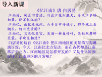 初中历史人教版(2024)七年级上册(2024)东晋南朝政治和江南地区开发图片课件ppt