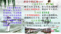 历史人教版(2024)东晋南朝政治和江南地区开发课前预习ppt课件