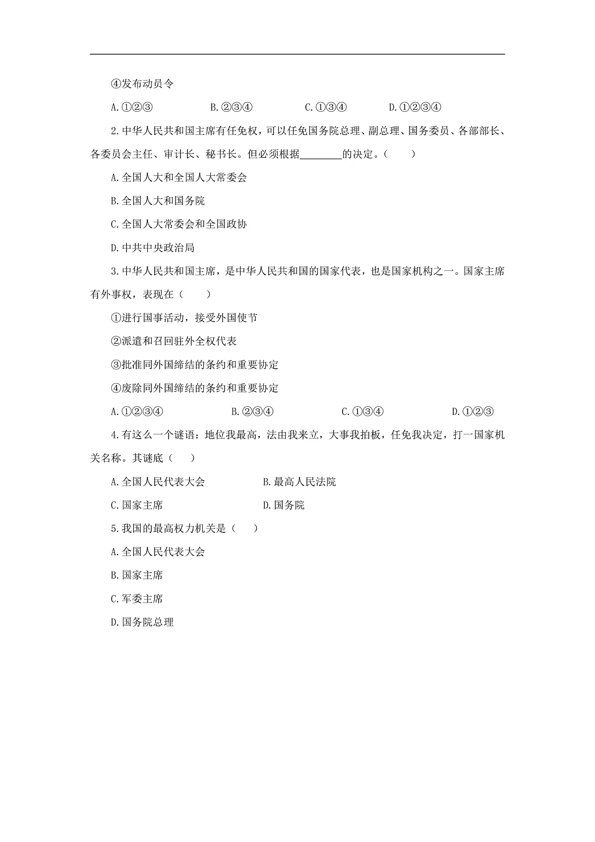 【公开课】道法人教版(2026)8下4.8.2《国家主席的职权》学案(含答案解析)第3页