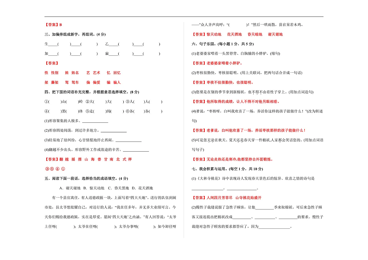 (新)部编版三年级语文下册第八单元达标测评卷 (B卷·能力篇)A3(解析版)第2页