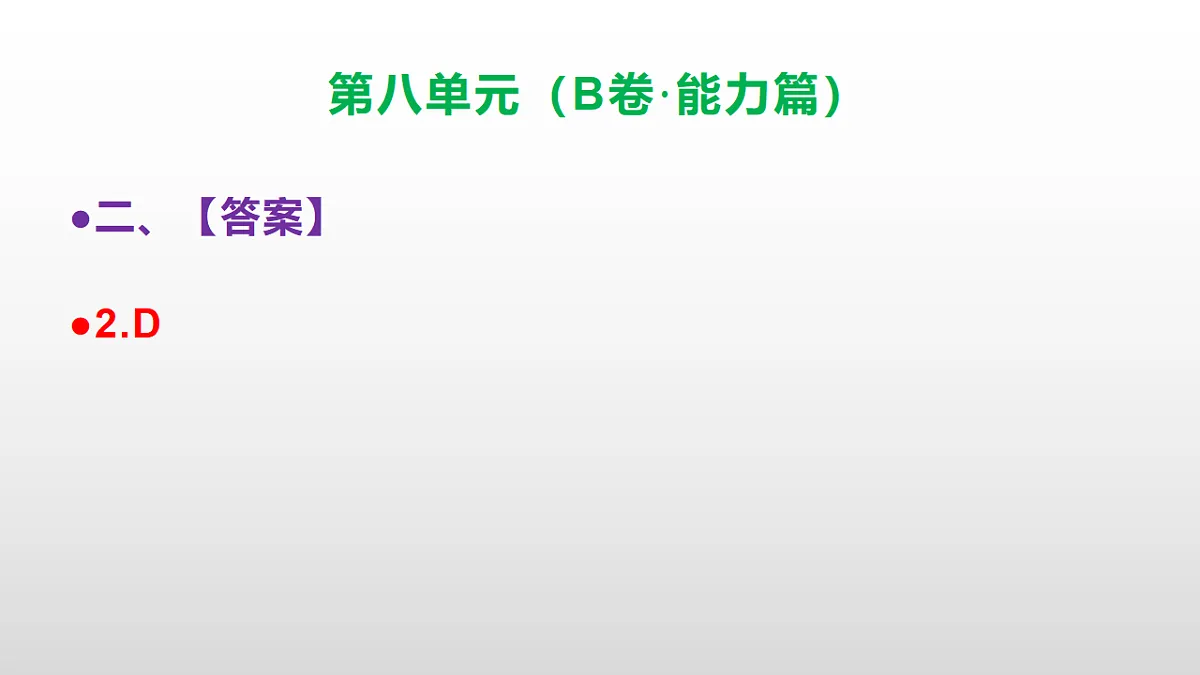 (新)部编版三年级语文下册第八单元达标测评卷(B卷·能力篇)PPT(参考答案)第6页