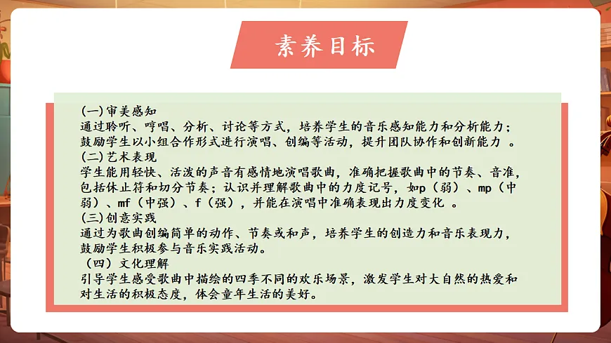 【新教材】人音版音乐三年级上册-《四季童趣》-课件第3页