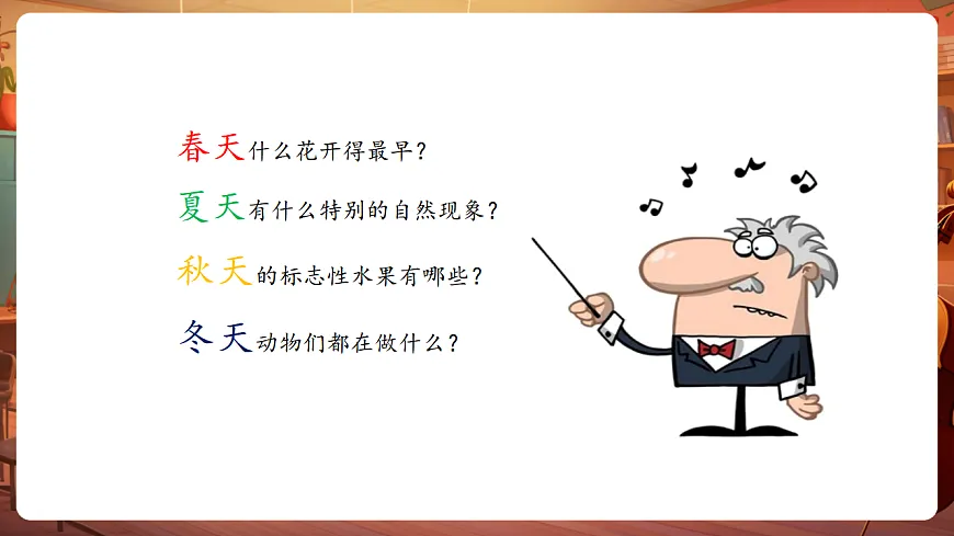 【新教材】人音版音乐三年级上册-《四季童趣》-课件第6页