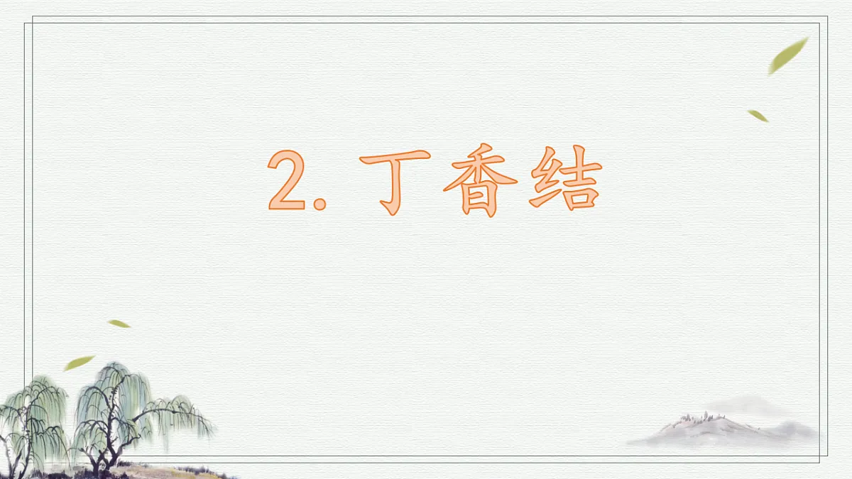 17660434第2页