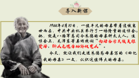 初中语文人教部编版（2024）七年级上册（2024）回忆我的母亲/朱德图片课件ppt
