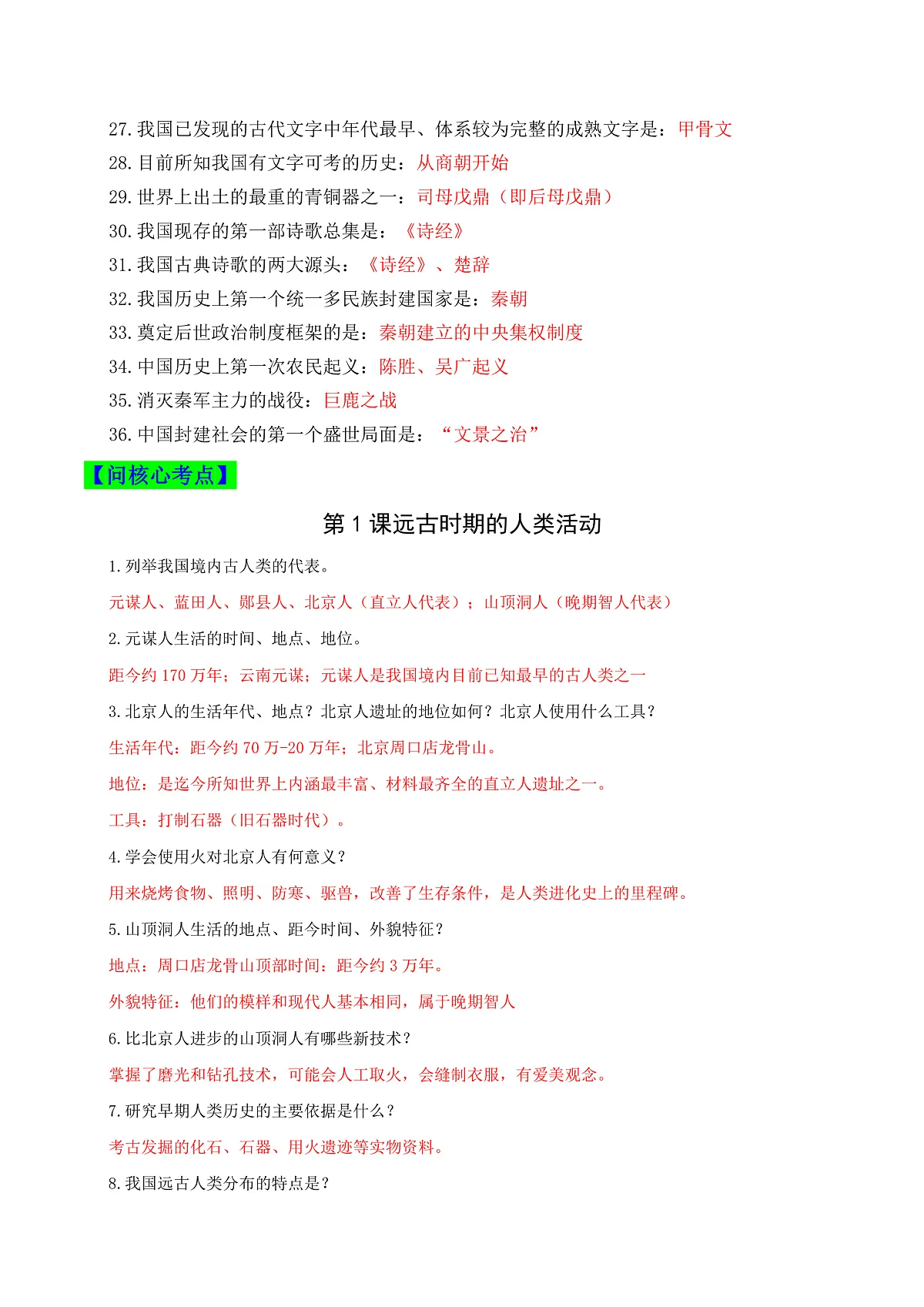 问答式晨读晚诵清单(期中知识清单)第2页