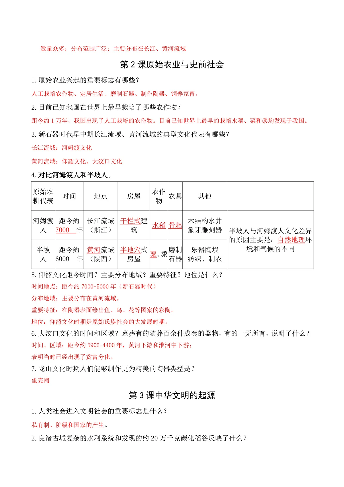 问答式晨读晚诵清单(期中知识清单)第3页