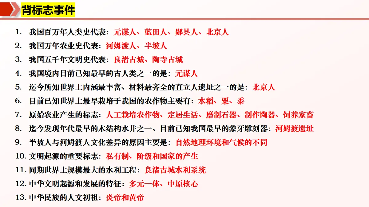 问答式晨读晚诵清单(课件版)(期中知识清单)第4页